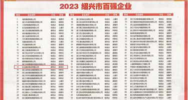 中国爽爽视权威发布丨2023绍兴市百强企业公布，长业建设集团位列第18位